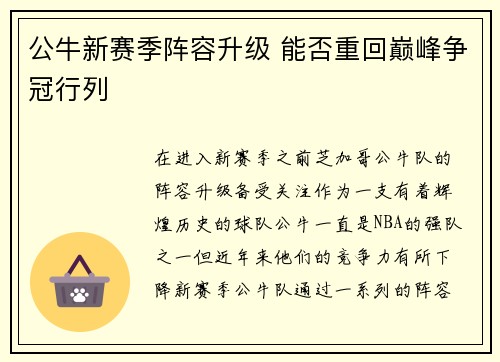 公牛新赛季阵容升级 能否重回巅峰争冠行列