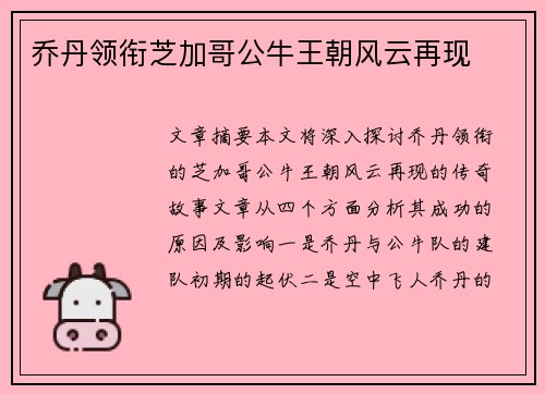 乔丹领衔芝加哥公牛王朝风云再现