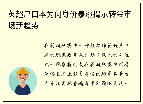 英超户口本为何身价暴涨揭示转会市场新趋势